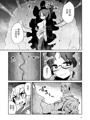 [すずぽに (すずのもく)]触手売りのクルテ リコレクション|触手援助的克尔蒂(Ⅰ-Ⅴ) 回憶錄[中国翻訳][疏碼][今泉紅太狼]_105