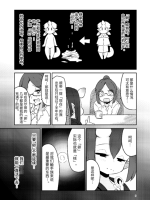 [すずぽに (すずのもく)]触手売りのクルテ リコレクション|触手援助的克尔蒂(Ⅰ-Ⅴ) 回憶錄[中国翻訳][疏碼][今泉紅太狼]_121