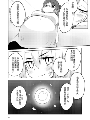 [すずぽに (すずのもく)]触手売りのクルテ リコレクション|触手援助的克尔蒂(Ⅰ-Ⅴ) 回憶錄[中国翻訳][疏碼][今泉紅太狼]_146