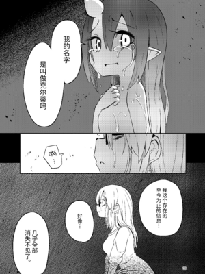 [すずぽに (すずのもく)]触手売りのクルテ リコレクション|触手援助的克尔蒂(Ⅰ-Ⅴ) 回憶錄[中国翻訳][疏碼][今泉紅太狼]_155