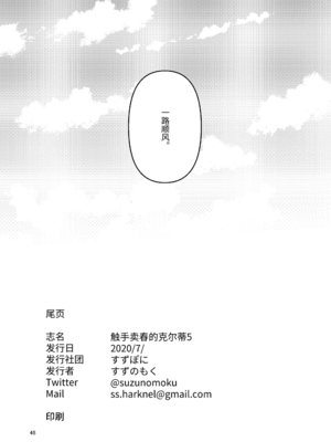 [すずぽに (すずのもく)]触手売りのクルテ リコレクション|触手援助的克尔蒂(Ⅰ-Ⅴ) 回憶錄[中国翻訳][疏碼][今泉紅太狼]_163