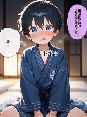 弟弟与姐姐和她的朋友一起去温泉的微妙时光[AI Generated]_013