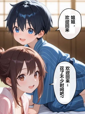 弟弟与姐姐和她的朋友一起去温泉的微妙时光[AI Generated]_102