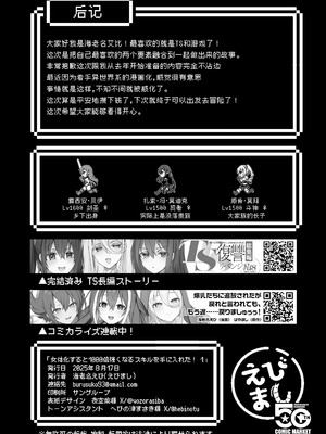 [えびまし (海老名えび)] 女体化すると1000倍強くなるスキルを手に入れた! 1｜只要女体化就能变强1000倍的技能到手了！用性转换技能大赢特赢大赚特赚！ [白杨汉化组] [DL版]_30