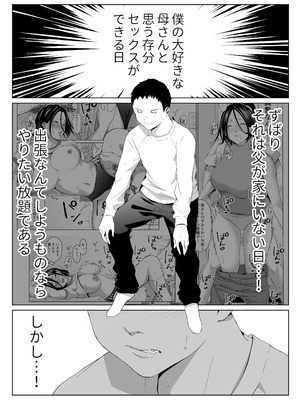 [ひげふらい] 僕の大好きな母さんと思う存分セックスできる日 2 (オリジナル) [DL版]_02