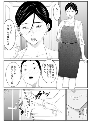 [ひげふらい] 僕の大好きな母さんと思う存分セックスできる日 2 (オリジナル) [DL版]_16