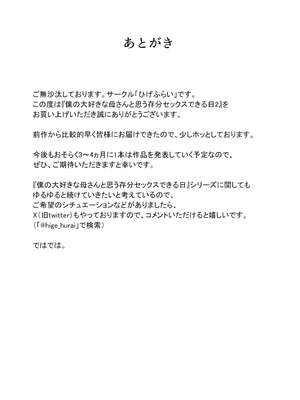 [ひげふらい] 僕の大好きな母さんと思う存分セックスできる日 2 (オリジナル) [DL版]_33