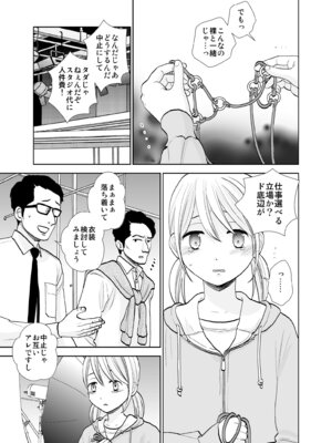 [UDS] 撮影初日＆接触不良 [DL版]_03