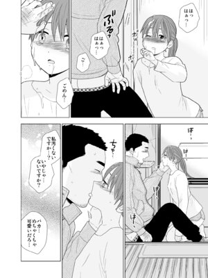 [UDS] 撮影初日＆接触不良 [DL版]_53