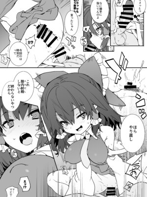 [とりあえず(仮) (とろろ)] あんた憑いてるわよ (東方Project) [DL版]_08