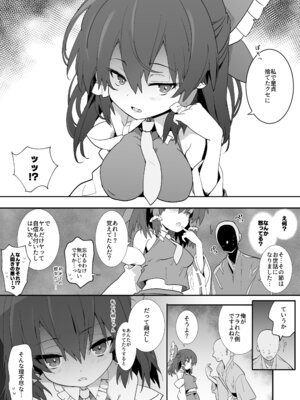 [とりあえず(仮) (とろろ)] 元カノ霊夢さん (東方Project) [DL版]_04