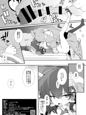 [とりあえず(仮) (とろろ)] 元カノ霊夢さん (東方Project) [DL版]_17