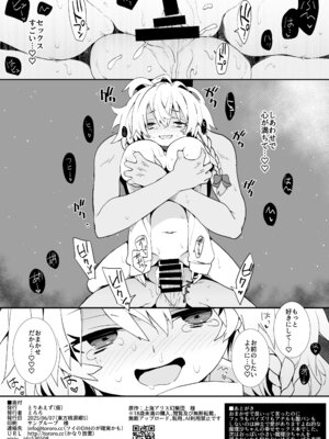 [とりあえず(仮) (とろろ)] 初セックスはおまかせするぜ (東方Project) [DL版]_13