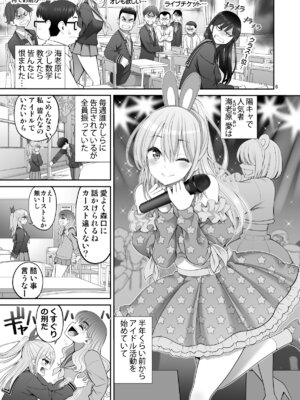 [ぽぽちち (八尋ぽち)] 複製マ○コ3〜アイドルマ○コ編〜 [DL版]_06