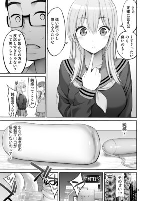 [ぽぽちち (八尋ぽち)] 複製マ○コ3〜アイドルマ○コ編〜 [DL版]_08