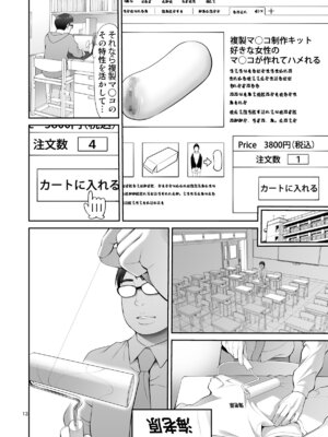 [ぽぽちち (八尋ぽち)] 複製マ○コ3〜アイドルマ○コ編〜 [DL版]_13