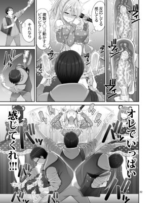 [ぽぽちち (八尋ぽち)] 複製マ○コ3〜アイドルマ○コ編〜 [DL版]_22