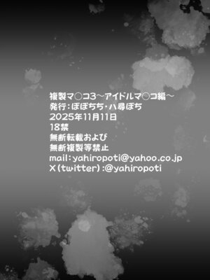 [ぽぽちち (八尋ぽち)] 複製マ○コ3〜アイドルマ○コ編〜 [DL版]_57