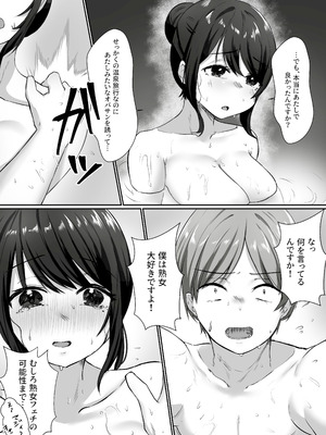 [アトリエTODO (川井、TODO監督)] 【全裸で家事代行】人妻家政婦さんがひきこもりでモテない僕に優しくしてくれた VOL.2 一泊二日生中出し温泉旅行編_032