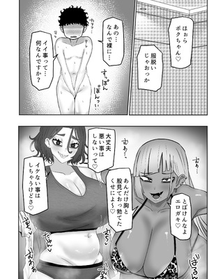 [カブト3号 (アデシ)] ボクちゃんお姉ちゃん達とイイことしよっか_07