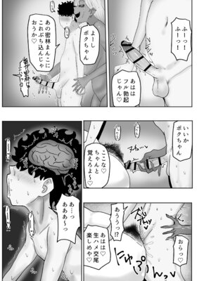 [カブト3号 (アデシ)] ボクちゃんお姉ちゃん達とイイことしよっか_16