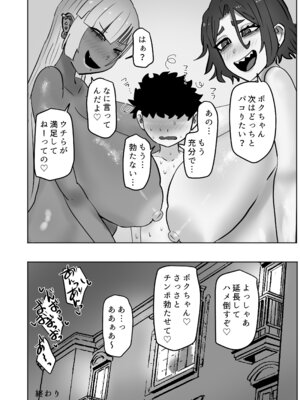 [カブト3号 (アデシ)] ボクちゃんお姉ちゃん達とイイことしよっか_41