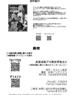 [ボストン茶会 (紅茶インディアン)] 貞操逆転デカ異世界転生2～肉食系獣人戦士に狙われてしまいました～ [DL版]_25