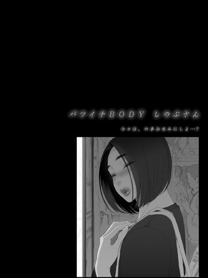 [甘酒鳩商店 (養酒オヘペ)] バツイチBody★しのぶさん「今日は、仕事お休みにしよ・・・？」 [DL版]_04