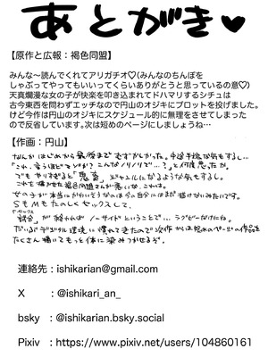 [石狩庵] 椿ちゃんはマゾメスです。_69