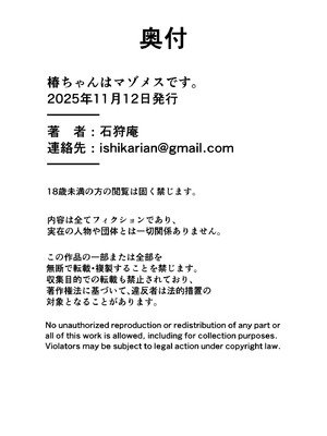 [石狩庵] 椿ちゃんはマゾメスです。_70