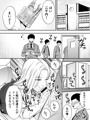 [黄金紳士倶楽部 (たぶち)] 服従教室4 洗脳ガスでクラスメイトにヤりたい放題_19