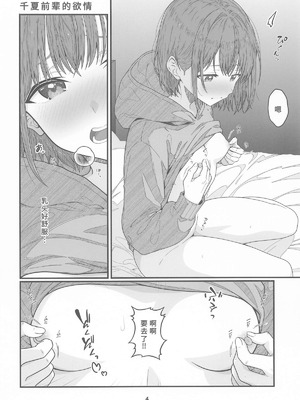 (サンクリ2025Winter) [ひなたぼっこ (いのうえひなた)] HINATABOKKO Vol.2 (アオのハコ) [中国翻訳]_03