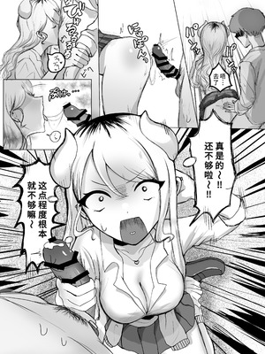 [ふともも大魔王] ギャルマシマシちんぽ硬めザーメン多め! [中国翻訳] [DL版]_03