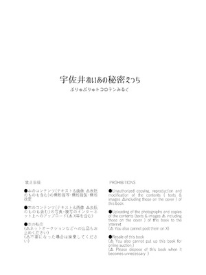 [ぶりゅぶりゅトコロテンみるく (Yapo)] 宇佐井れいあの秘密えっち｜宇佐井丽爱的秘密性交淫 [佐道汉化组]_41