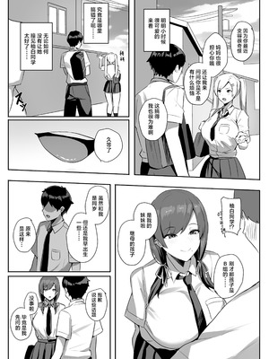 [ゆるっとポケット (ウンツエ)] 非モテの僕にこんな誘い断れるはずがない｜不受欢迎的我怎么可能拒绝得了这种诱惑啊 [白杨汉化组] [DL版]_32