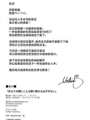 [ゆるっとポケット (ウンツエ)] 非モテの僕にこんな誘い断れるはずがない｜不受欢迎的我怎么可能拒绝得了这种诱惑啊 [白杨汉化组] [DL版]_66