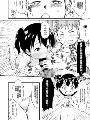 [わんちょ家 (わんちょ)] 妹はみんなお兄ちゃんが好き!5 -改訂版-｜全世界的妹妹都最喜欢哥哥了！5 [欶澜汉化组] [DL版]_10