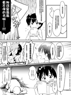[わんちょ家 (わんちょ)] 妹はみんなお兄ちゃんが好き!5 -改訂版-｜全世界的妹妹都最喜欢哥哥了！5 [欶澜汉化组] [DL版]_11