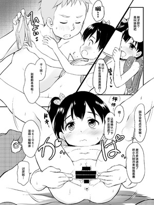 [わんちょ家 (わんちょ)] 妹はみんなお兄ちゃんが好き!5 -改訂版-｜全世界的妹妹都最喜欢哥哥了！5 [欶澜汉化组] [DL版]_16