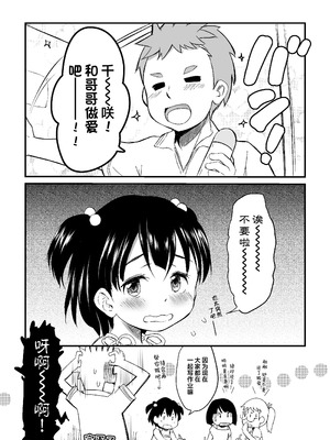 [わんちょ家 (わんちょ)] 妹はみんなお兄ちゃんが好き!5 -改訂版-｜全世界的妹妹都最喜欢哥哥了！5 [欶澜汉化组] [DL版]_26