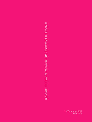 [コンディメントは8分目 (前島龍)]ドスケベ巨乳女子が家族のいない連休にひたすらオナニーしまくる話 [B_Meow个人汉化] [DL版]_94