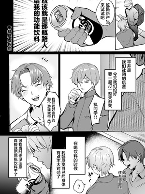 [モンドリューツ (ドモン)] TSドリンクで女体化した俺が後輩にマンコ貸してみた [中国翻訳] [DL版]_03