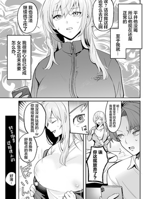 [モンドリューツ (ドモン)] TSドリンクで女体化した俺が後輩にマンコ貸してみた [中国翻訳] [DL版]_04