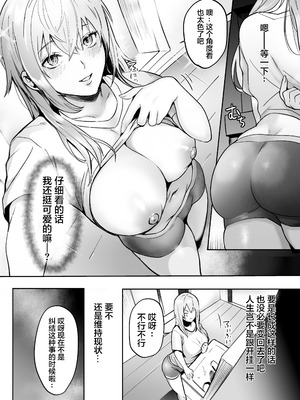[モンドリューツ (ドモン)] TSドリンクで女体化した俺が後輩にマンコ貸してみた [中国翻訳] [DL版]_05