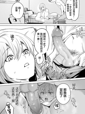 [モンドリューツ (ドモン)] TSドリンクで女体化した俺が後輩にマンコ貸してみた [中国翻訳] [DL版]_16