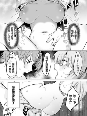 [モンドリューツ (ドモン)] TSドリンクで女体化した俺が後輩にマンコ貸してみた [中国翻訳] [DL版]_23