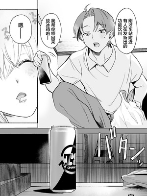 [モンドリューツ (ドモン)] TSドリンクで女体化した俺が後輩にマンコ貸してみた [中国翻訳] [DL版]_29