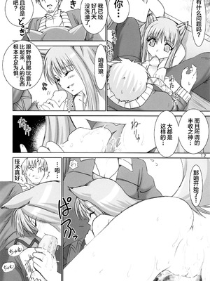 [雷神会 (はるきゲにあ)] ウルフロード (改訂版) (狼と香辛料) [不咕鸟汉化组]_11