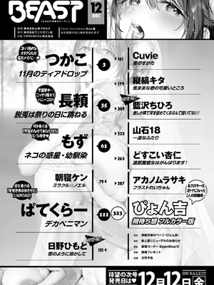 COMIC 快楽天ビースト 2025年12月号 [DL版]_004