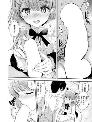 COMIC 快楽天ビースト 2025年12月号 [DL版]_024